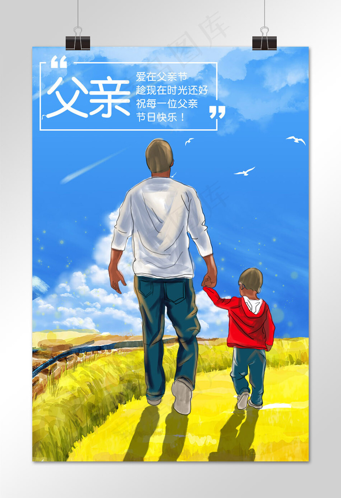 父亲节蓝天草地父子背影海报