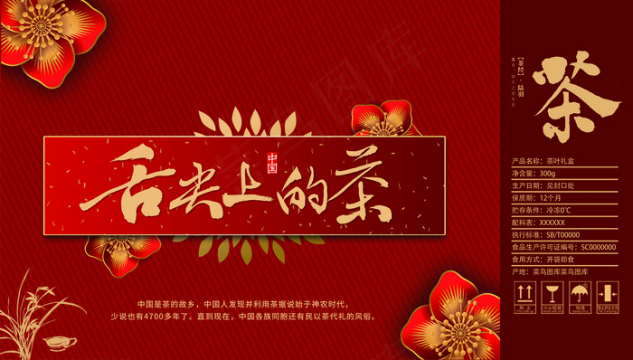 茶叶年货礼盒模板