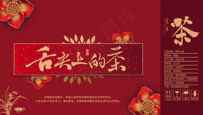 茶叶年货礼盒模板(842*1871px)psd模版下载