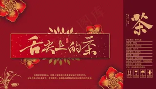 茶叶年货礼盒模板