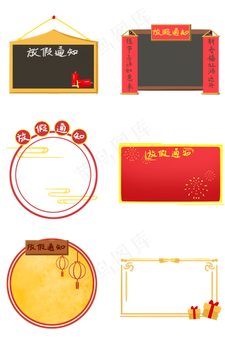 手绘放假通知边框