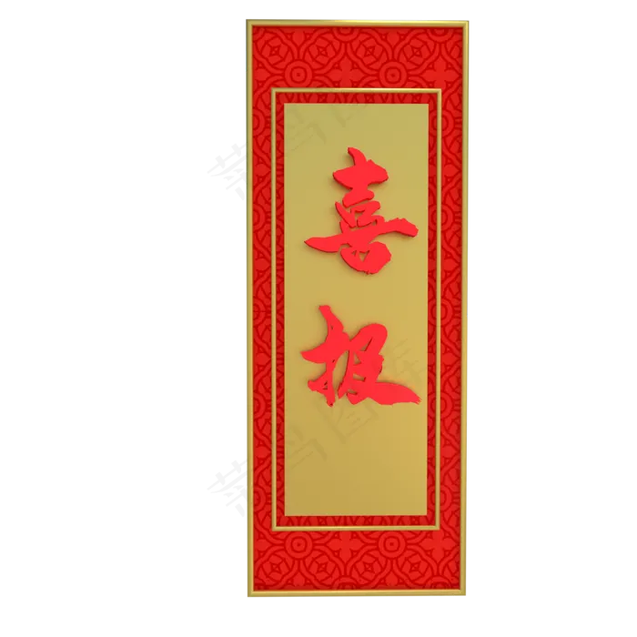 金色立体喜报(2000*2000px 300 dpi )ai矢量模版下载