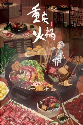 美食主题重庆火锅治愈系暖色插图
