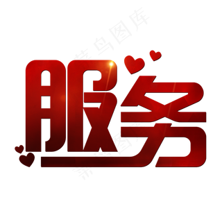 服务红色暖心