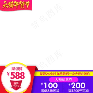 2020新年年货节主图直通车,免抠元素