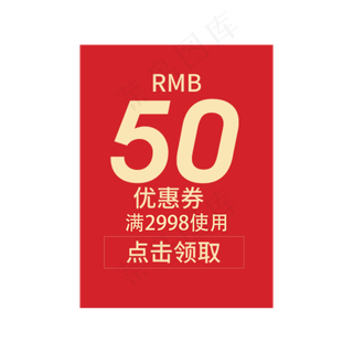 50优惠券