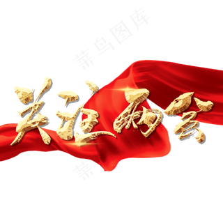 关注两会中国风书法