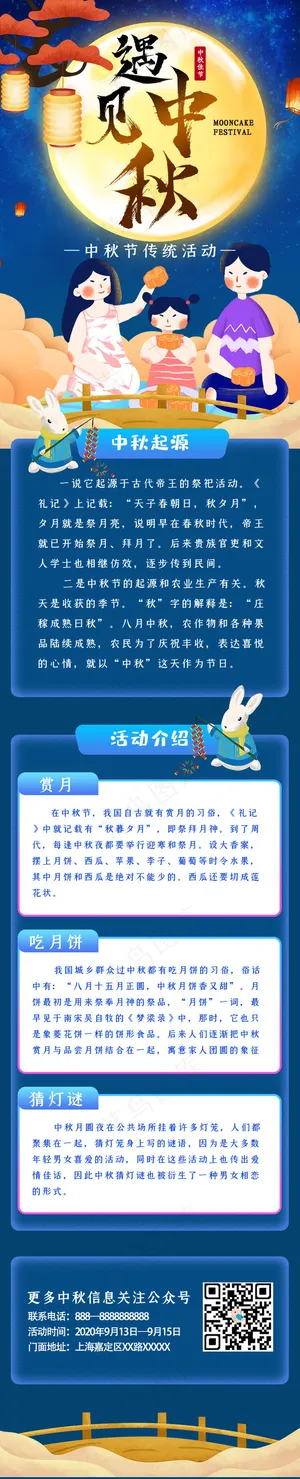 创意中秋节传统活动h5长图