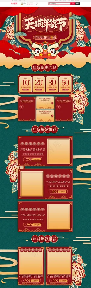 天猫年货节中国风绿色电商首页