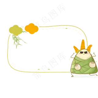 简约粽子清新边框元素