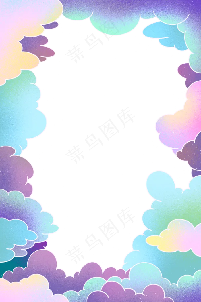 新年梦幻云朵边框,免抠元素(3545X5315(DPI:300))psd模版下载