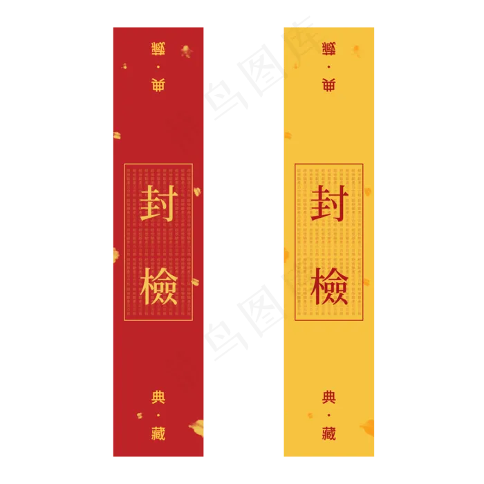 中国风封检贴(2000X2000(DPI:72))psd模版下载