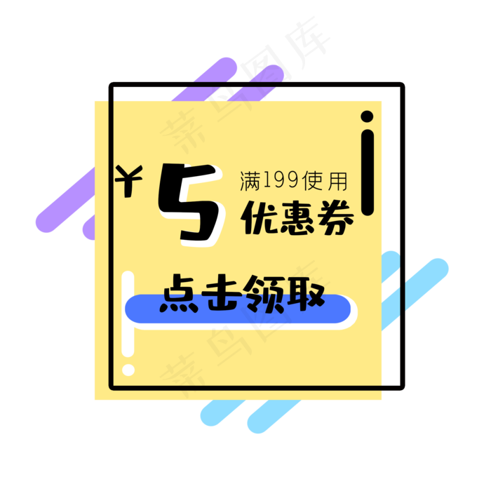 彩色优惠券手绘标签电商促销