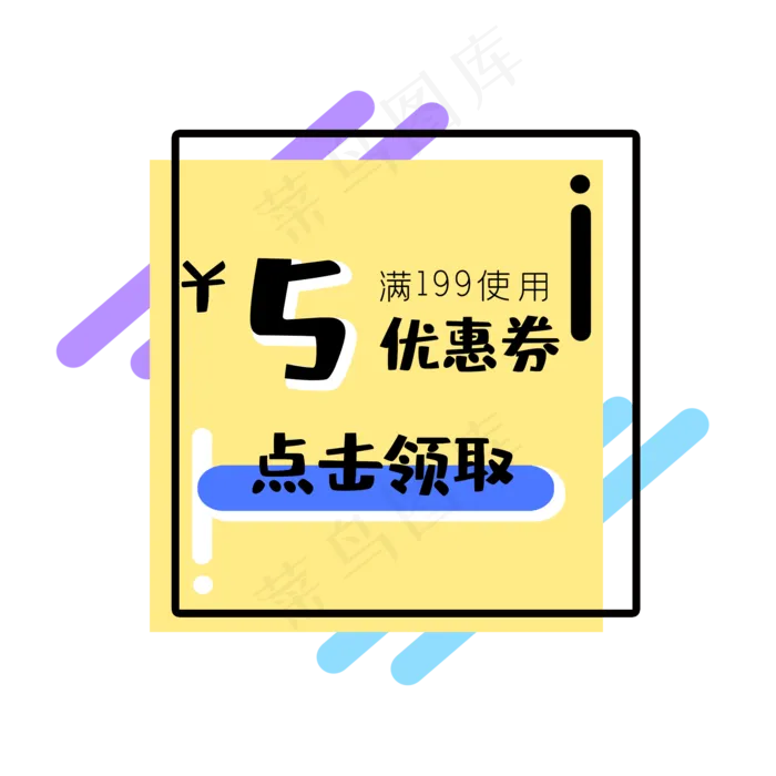 彩色优惠券手绘标签电商促销