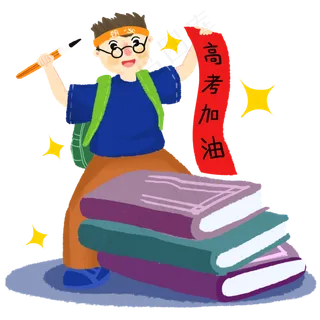 高考加油努力的男孩