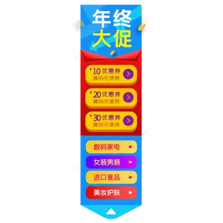 电商侧边悬浮促销导航栏