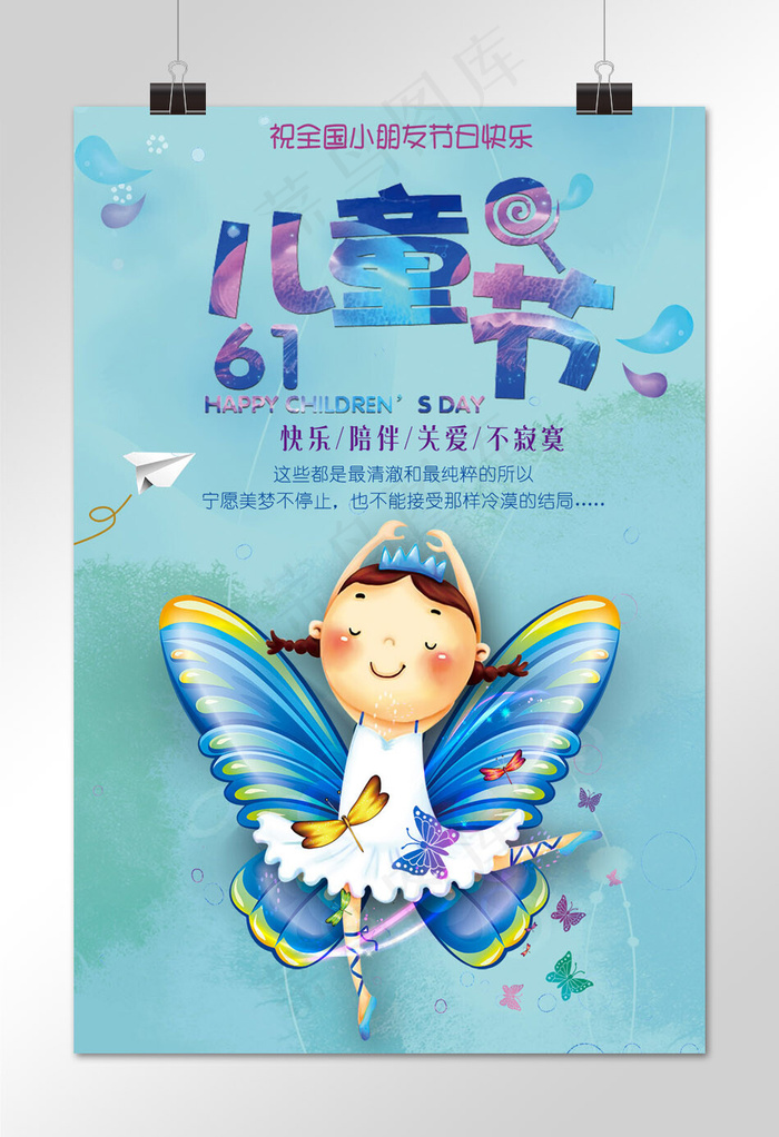 菜鸟图库原创儿童节缤纷欢乐海报