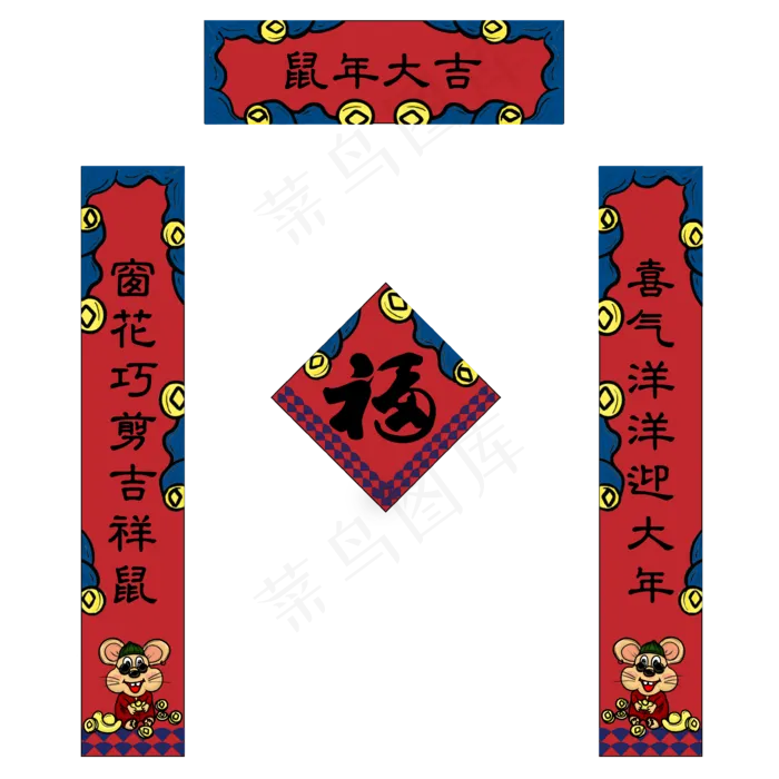 对联国潮福字鼠年20(200X1150(DPI:300))psd模版下载