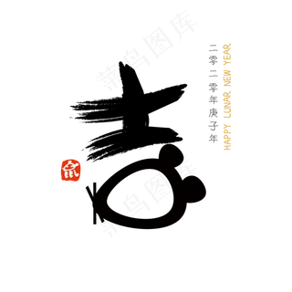 水墨2020新年鼠年