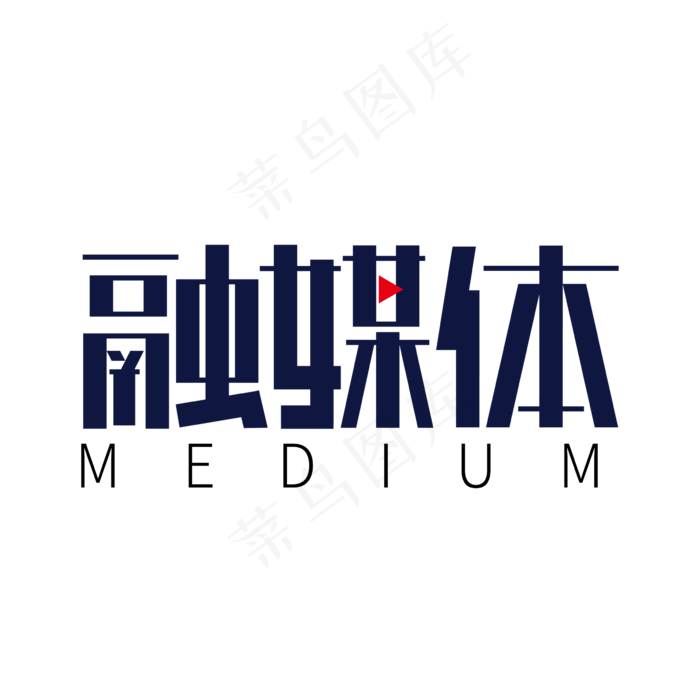 创意大气融媒体艺术字设计(2363*2363px 	      )ai矢量模版下载