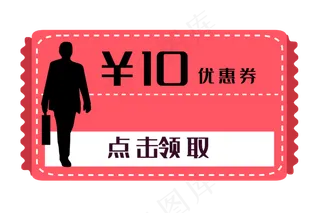 人物红色优惠券