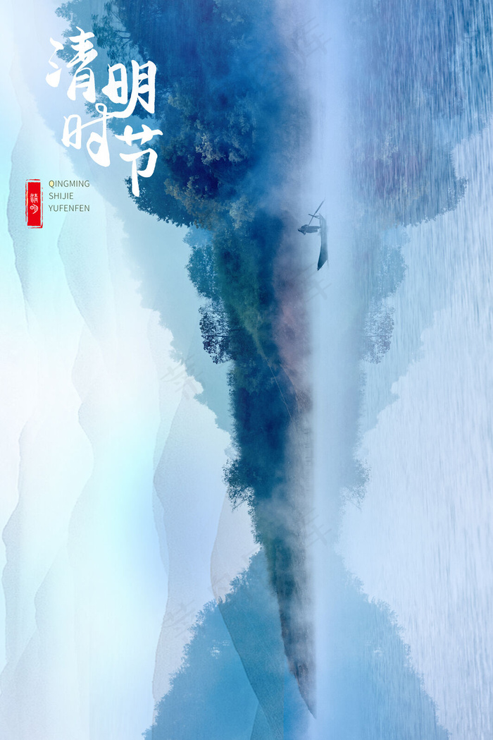 清明节蓝色简约泛舟海报