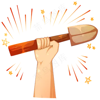 劳动人民劳动光荣,免抠元素