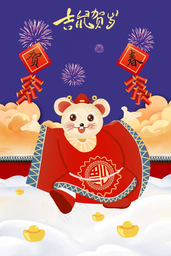 鼠年财神老鼠给大家拜年贺春(3545*5315px 300 dpi )psd模版下载