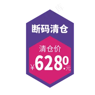 时尚断码清仓电商标签设计素材