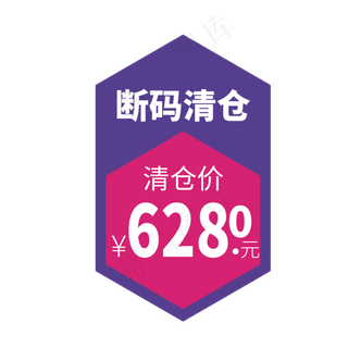 时尚断码清仓电商标签设计素材