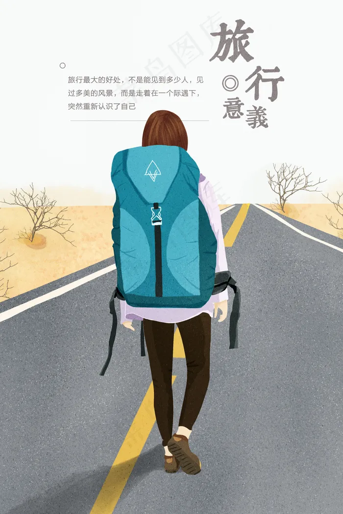 旅行的意义是突然重新认识自己(3545X5315(DPI:300))psd模版下载