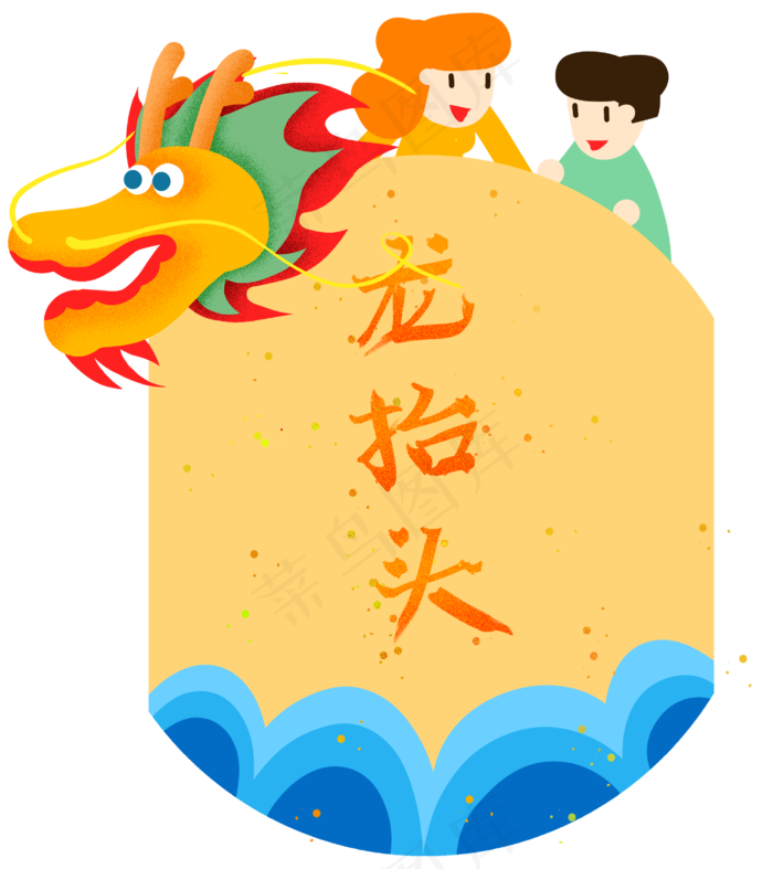龙抬头中国风龙头,免抠元素(2835X3189(DPI:300))psd模版下载