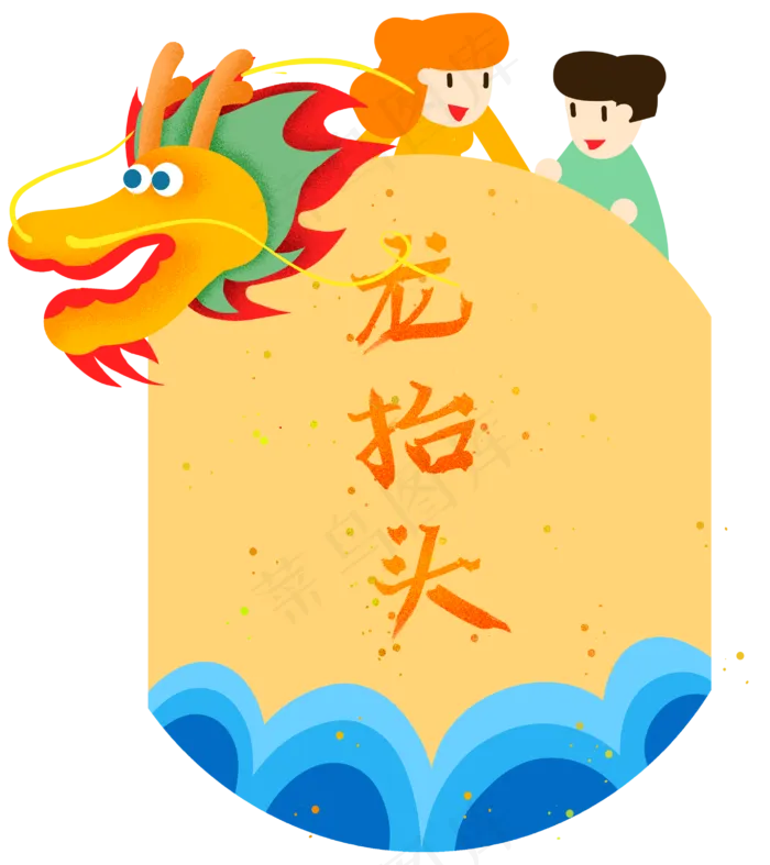 龙抬头中国风龙头,免抠元素(2835X3189(DPI:300))psd模版下载