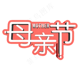 母亲节感恩母亲