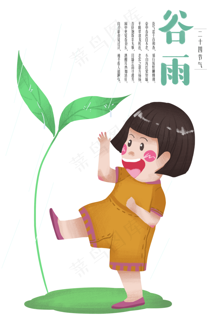谷雨雨滴叶子下的小女孩