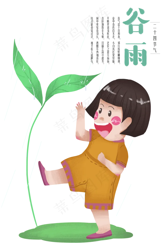 谷雨雨滴叶子下的小女孩