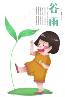 谷雨雨滴叶子下的小女孩 谷雨雨滴叶子下的小女孩