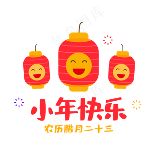 小年快乐,免抠元素