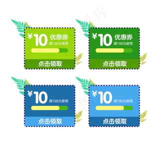 清新绿淘宝店铺优惠劵