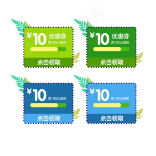 清新绿淘宝店铺优惠劵