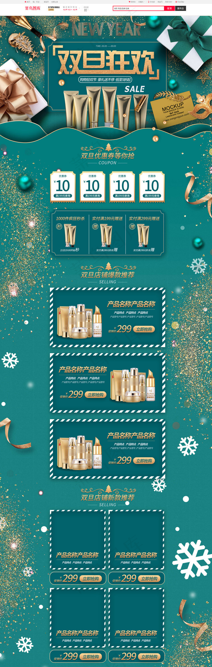 双旦圣诞狂欢金绿色简约手绘电商首页
