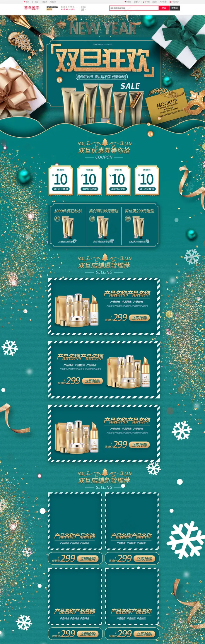 双旦圣诞狂欢金绿色简约手绘电商首页(1920*5906px)psd模版下载
