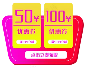 50元优惠券