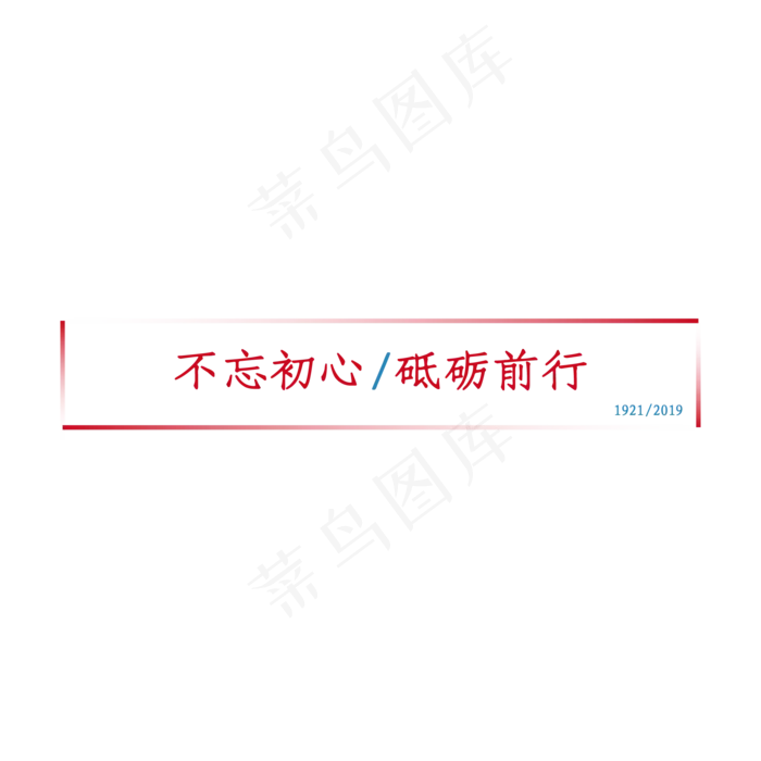 党建标题框(2000X2000(DPI:72))ai矢量模版下载