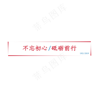 党建标题框