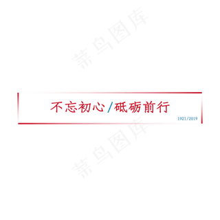 党建标题框