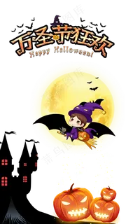 恐怖万圣节狂欢,免抠元素