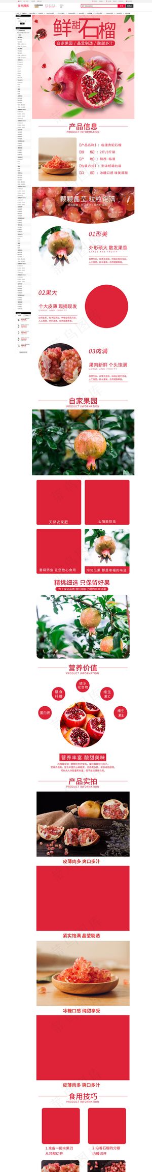 简约红色红石榴生鲜水果电商详情页