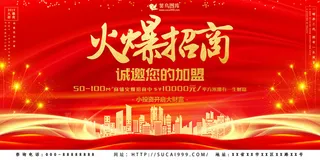 火爆招商大气红金展板