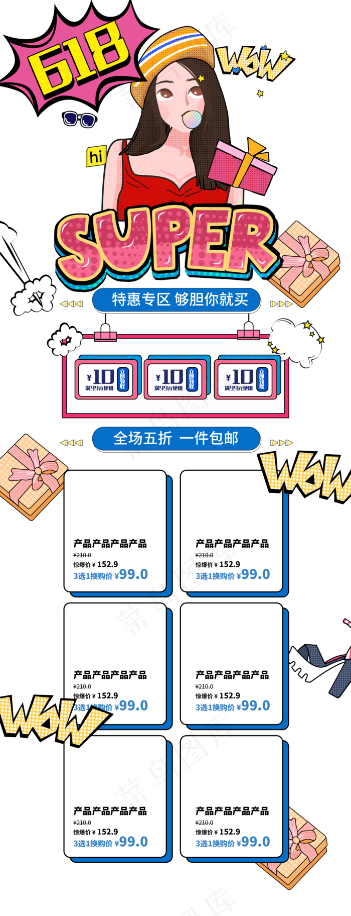 黄色手绘波普风618电商大促淘